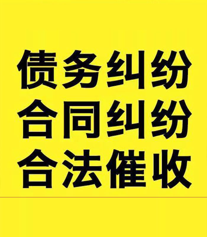 太康专业要账公司
